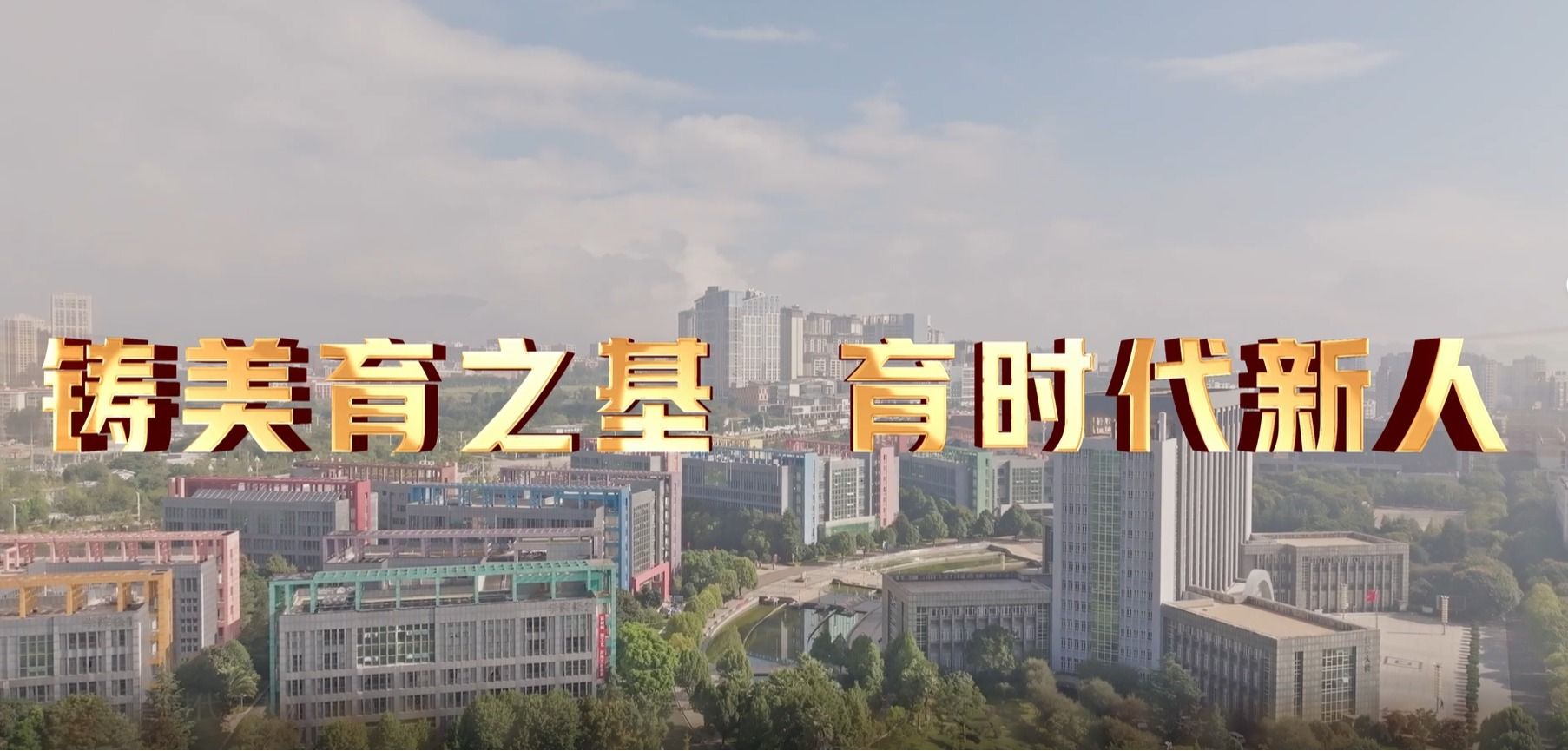 2025年美育教学成果展演宣传视频