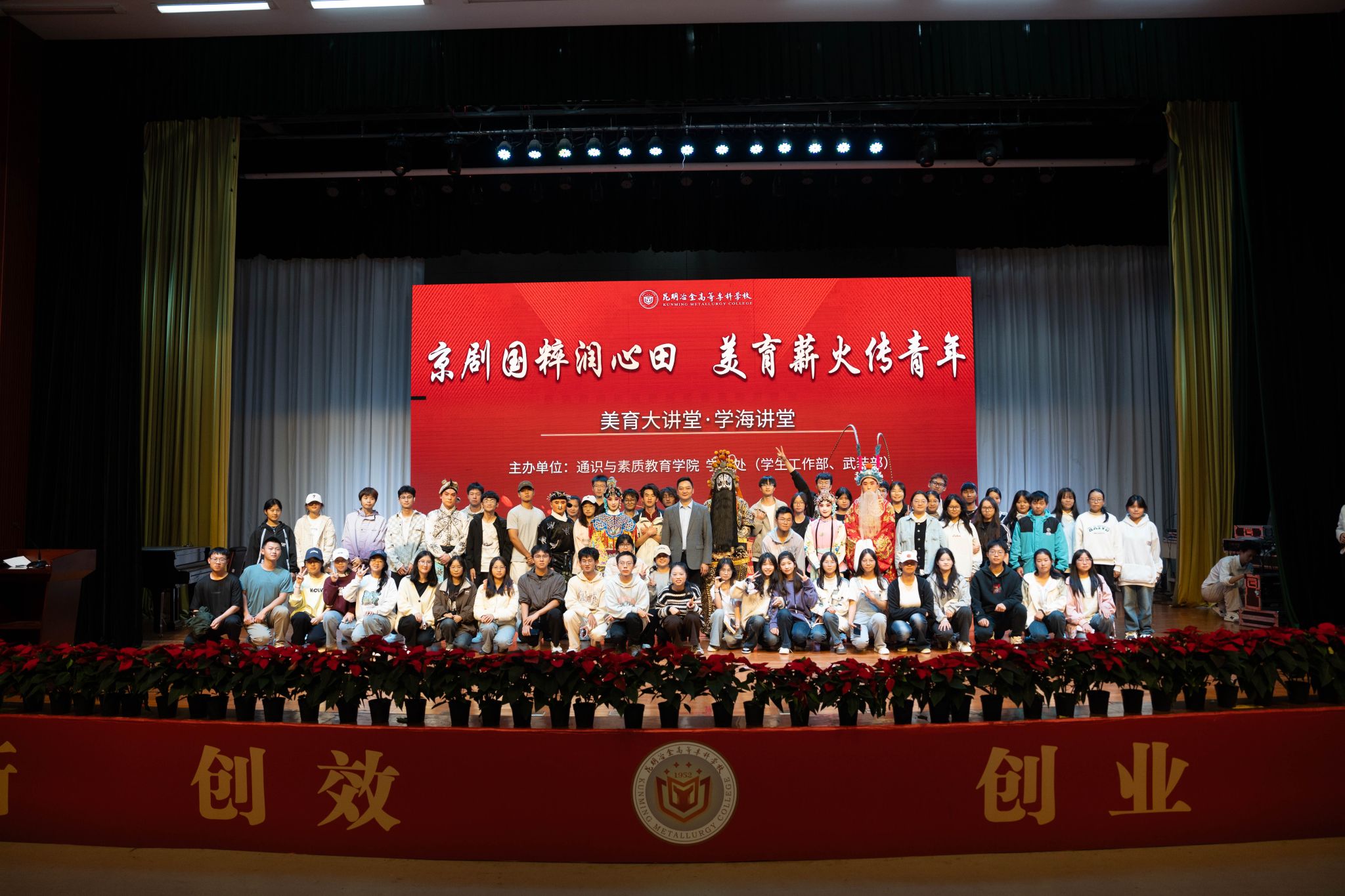 “美育大讲堂”第7期活动——《中国京剧艺术鉴赏》讲座